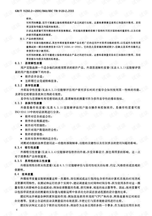 gbt16260.2 2006軟件工程產(chǎn)品質(zhì)量第2部分 外部度量.pdf 專業(yè)指導(dǎo)文檔類資源 csdn下載