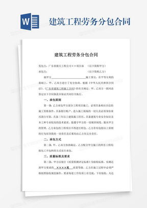 免費(fèi)獲取建筑勞務(wù)分包合同范本 熊貓辦公平臺(tái)詳解與使用指南