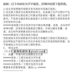 建筑行業(yè)勞務(wù)工程分包供方控制規(guī)定