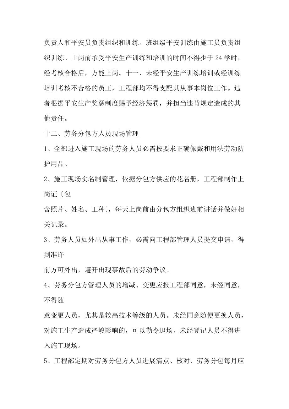 工程項目勞務分包管理辦法